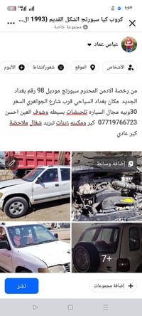سبورتج قديم • موديل 98 • بغداد السياحي