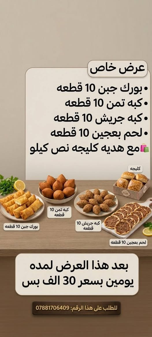 عرضين • بورك جبن • كليجه