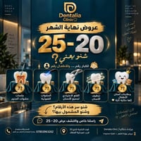 عرض 25–20 • عيادة دنتاليا • حشوات جذور