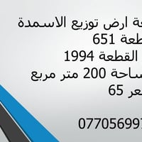مقاطعة ٦٥١ • قطعة ١٩٩٤ • ٢٠٠م