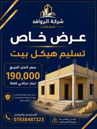 الروافد • تسليم مفتاح • دور اقتصادية