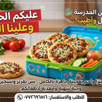 لانش بوكس • بيتزا • مناقيش