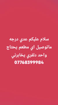 دلفري • دراجة • جاهز للعمل