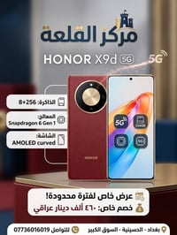 هونر X9d • بطارية ٨٣٠٠ • الحسينية