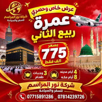 عمرة ربيع الثاني • ٢٨/٠٩/٢٠٢٦ • زيارة قبر الرسول