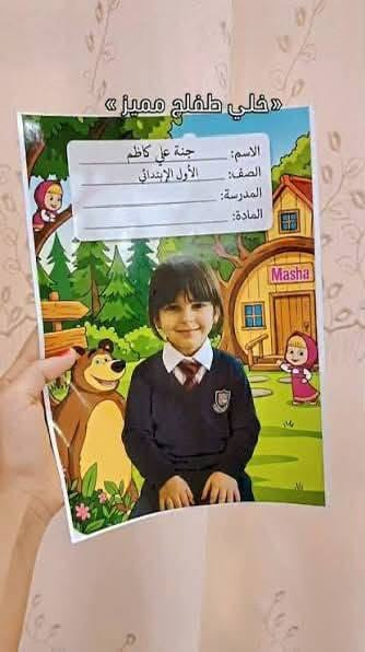 السلام عليكم   الي يحب يكون ابنه او بنته مميزه  يطبع صوره   على الكتب مع بدا العام الدراسي  جديد يتواصل ع الرقم   واتساب   ***********
