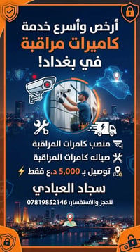 تركيب كامرات • فني كامرات • أسعار مناسبة