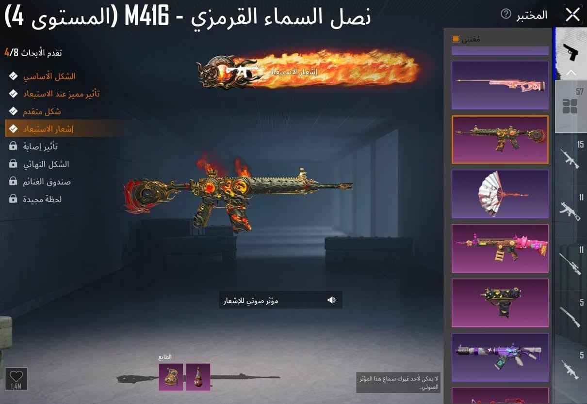 حساب ببجي • مستوى 76 • سكين إم416