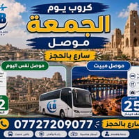 كروبات الجمعة • الموصل مبيت • تكريت