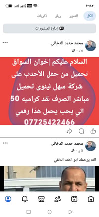 لا توجد تفاصيل  نص مكتوب في الصور: - السلام عليكم إخوان السواق تحميل م...