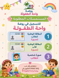 روضة واحة الطفولة • العطيشي • تسجيل