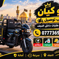 النجف • مصدر رزق • تصعيد المنشور