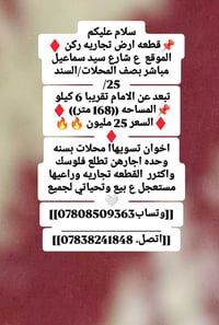 ركن تجاري • شارع سيد سماعيل • ١٦٨م