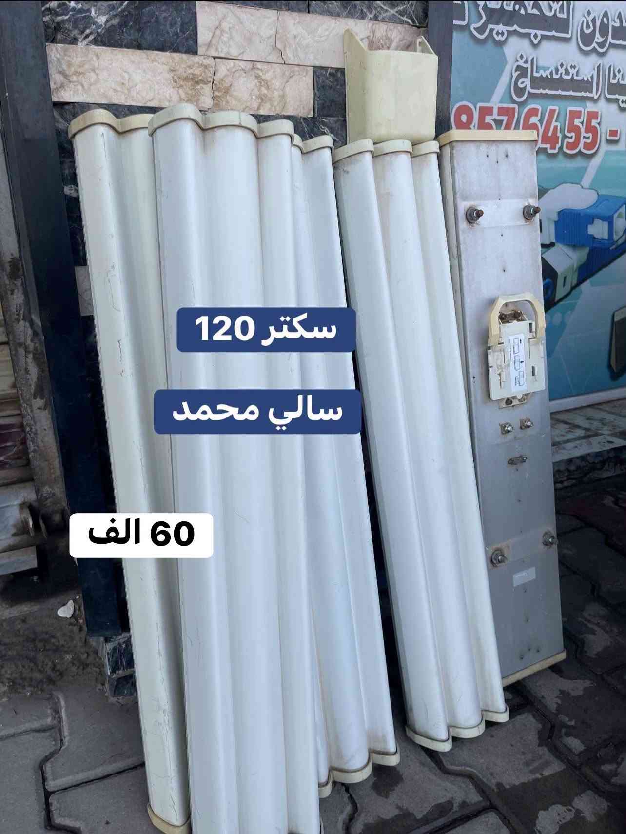 أجهزة إنترنت مختارة بعناية، وأسعار تناسب الجملة والمفرد 📡

مستخدم نظيف ومفحوص ✔️
ضمان 3 أيام ✔️
توصيل لجميع محافظات العراق 🚚

للطلب
، مكتب المهندس
***********

نص مكتوب في الصور:
- 4016 0774 4557 روكت مع سكتر M2 70 الف سالي محمد
- 3011 سعر القطعه 160 الف
- اوبي لايت شحن على الطاقه الشمسيه 75 الف
- 900 الف 1036
- 912 سعر القطعه 40 الف
- سكتر 120
- سالي محمد
- 60 الف
- باور بيم 55 الف
- دش 30
- سعر 90 الف
- كيبلات جمله ومفرد باسعار خياليه
