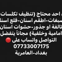طالب طب أسنان • مجاني • العامرية