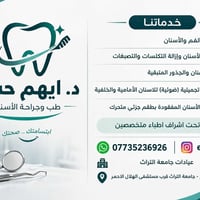 مجاني • طب أسنان • المنصور جامعة التراث