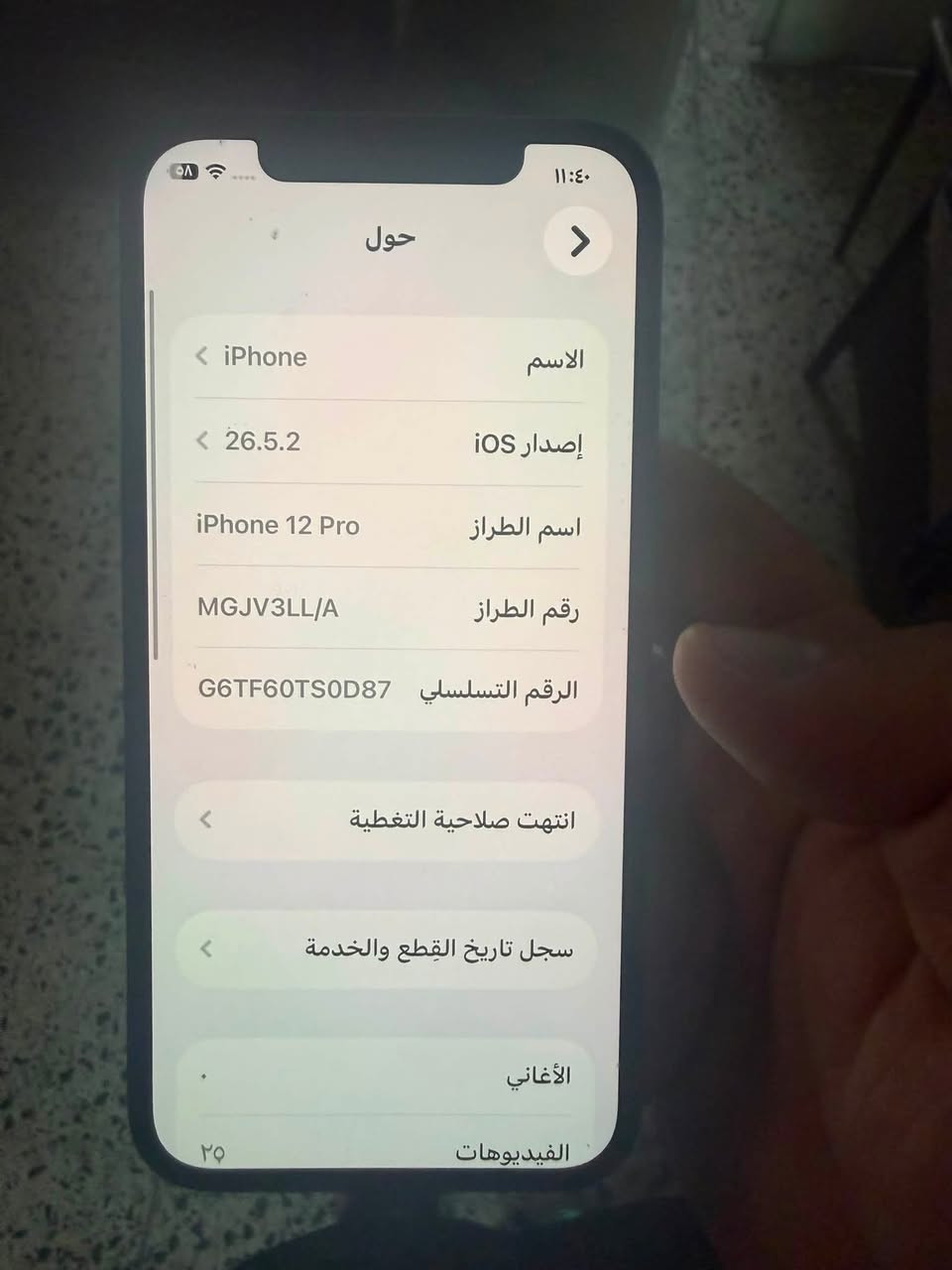 السلام وعليكم ١٢ برو الصغير للبيع نضيف ذ ٢٥٦ بطاريه ٧٧ سعره ٣٠٠ الف. مبدل ضهر فقط الرقم ***********

