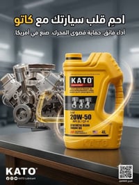 زيت KATO • 20W-50 • حماية المحرك