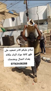 كادر تصعيد • مواد بناء • بغداد