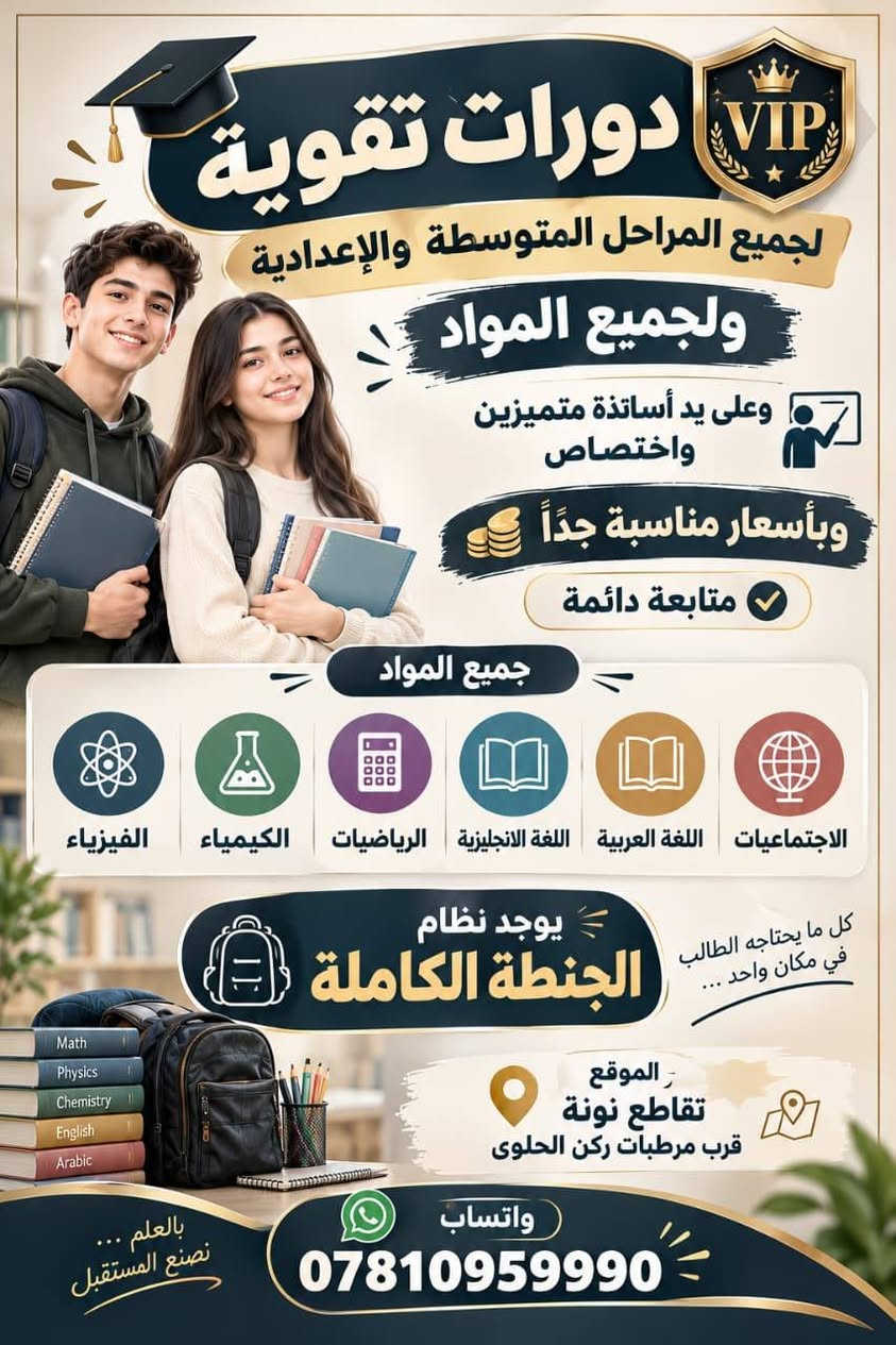دورات تقوية VIP • جميع المراحل • تقاطع نونة