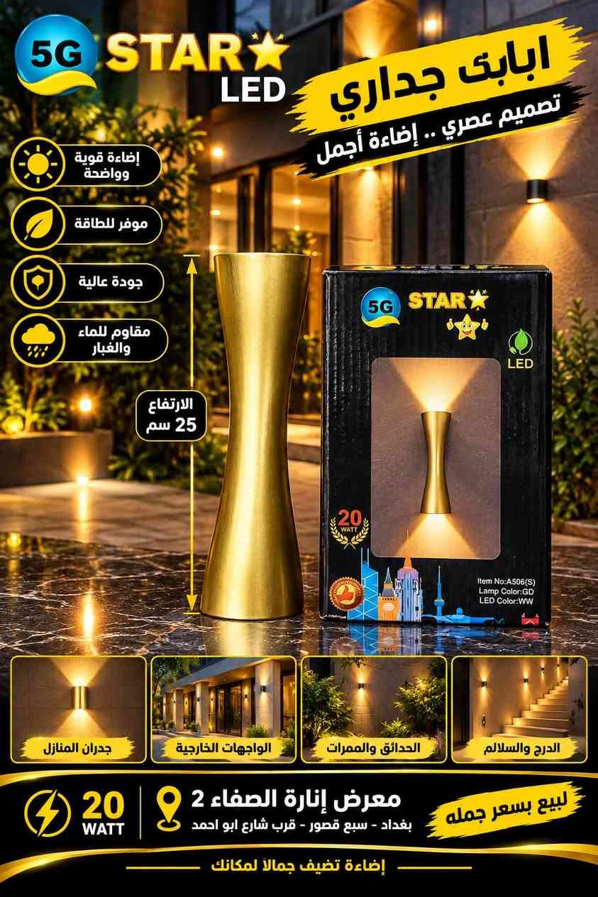إضاءة جدارية • LED • سبع قصور