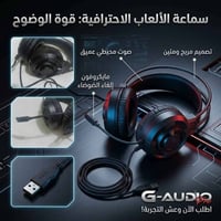 بكج ألعاب • سماعة G-AUDIO • ماوس JERTECH