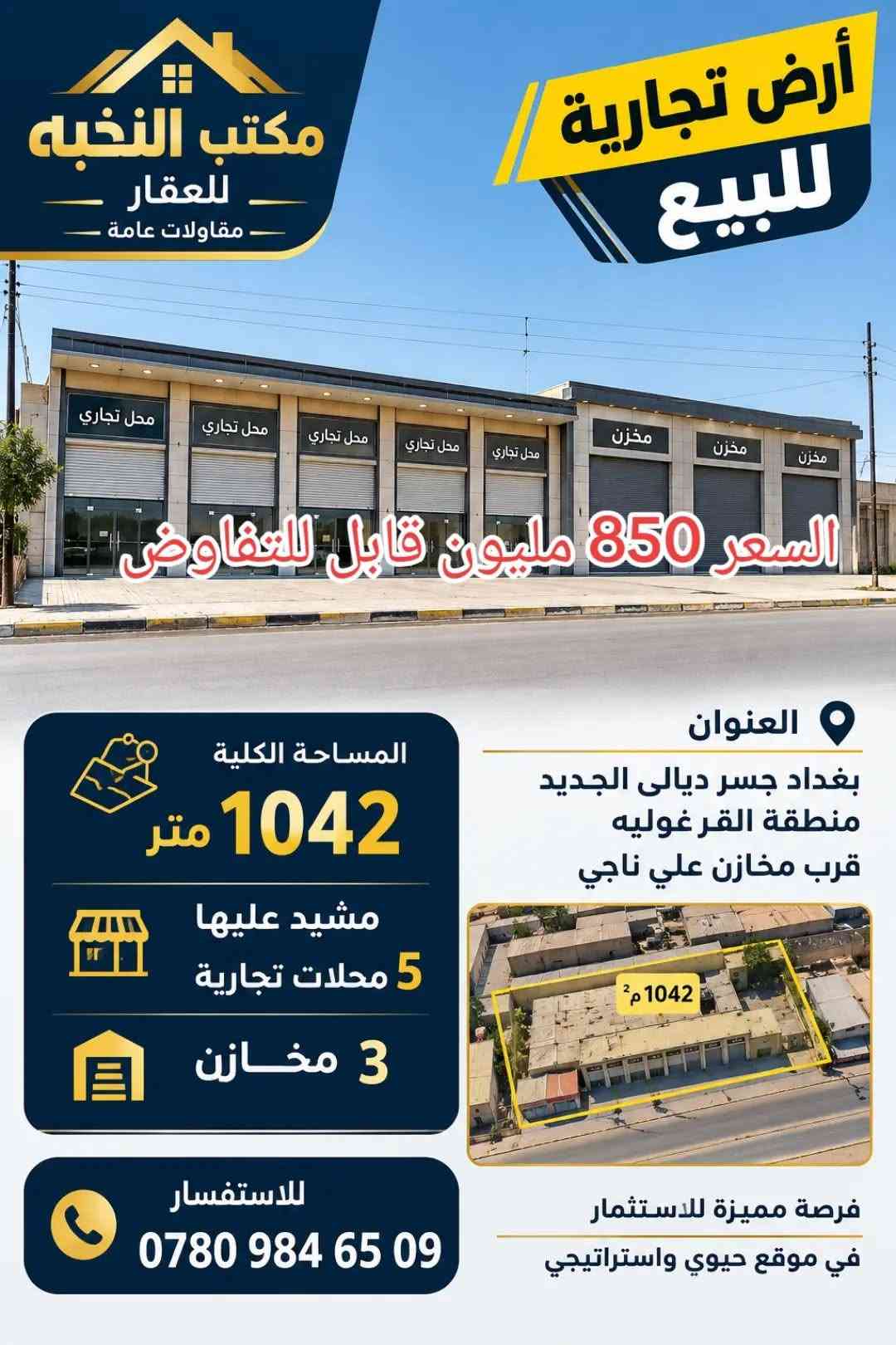أرض تجارية • ١٠٤٢م • محلات ومخازن