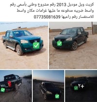 كريت ويل • ٢٠١٣ • رقم واسط