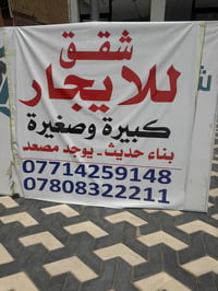 ايجار • بلعامريه • شارع الملجاء