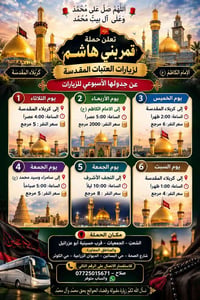 قمر بني هاشم • زيارات العتبات • الشعب