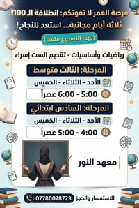 لا توجد تفاصيل  نص مكتوب في الصور: - فرصة العمر لا تفوتكم: انطلاقة ال ...