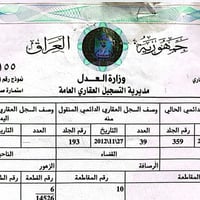 الحسينية • ١٠٠م • طابو باسمي
