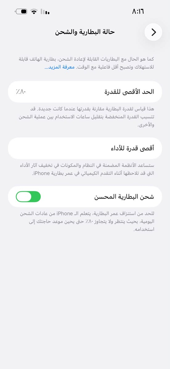 14 برو ماكس كلش نضيف بطاريه 80 شرق اوسط جهاز مكفول من كلشي. ما مفتوح. السعر 850
الرقم: ***********

نص مكتوب في الصور:
- 8:16
- حالة البطارية والشحن
- كما هو الحال مع البطاريات القابلة لإعادة الشحن، بطارية الهاتف قابلة للاستهلاك وتصبح أقل فاعلية مع الوقت. معرفة المزيد...
- الحد الأقصى للقدرة
- ٨٠٪
- هذا قياس لققدرة البطارية مقارنة بقدرتها عندما كانت جديدة. قد تتسبب القدرة المنخفضة بتقليل ساعات الاستخدام بين عملية الشحن والأخرى.
- أقصى قدرة للأداء
- ستساعد الأنظمة المضمنة في النظام والمكونات في تخفيف آثار الأداء التي قد تلاحظها أثناء التقدم الكيميائي في عمر بطارية iPhone.
- شحن البطارية المحسن
- للحد من استنزاف عمر البطارية، يتعلم الـ iPhone من عادات الشحن اليومية، بحيث ينتظر ولا يتجاوز ٨٠٪ حتى يحين موعد حاجتك إلى استخدامه.
- حول
- الاسم
- iPhone
- إصدار iOS
- 26.6
- اسم الطراز
- iPhone 14 Pro Max
- رقم الطراز
- MQ9U3AA/A
- الرقم التسلسلي
- GD6Q2MVGM4
- انتهت صلاحية التغطية
- الأغاني
- الفيديوهات
- 538
- الصور
- 1,501
- التطبيقات
- 27
- السعة
- 256 غ.ب.
- متوفرة
- 61,76 غ.ب.
- عنوان Wi-Fi
- E0:BD:A0:87:02:93
