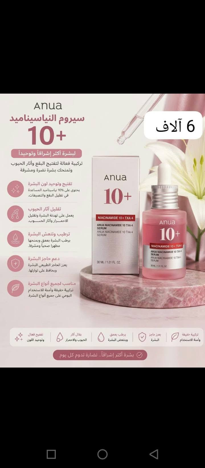 السلام عليكم 
عندي مجموعة عناية كلمن وسعرة 
واسعارهن جدآ مناسبة 
للاستفسار ***********

نص مكتوب في الصور:
- 10 الاف العناية الفائقة للبشرة الحساسة www.laroche-posay.sg
- البكج ب15 الف الشعر القوي والكثيف: نظام Dr. ALE نظام Dr. ALE لمنع تساقط الشعر وتعزيز نموه تغذية وتنعيم عميق تحكم بالزيوت وإزالة الشوائب تغذية و يقلل التساقط يزيد كثافة الشعر مناسب لجميع أنواع البشرة يناسب الشعر الدهني أكثر 300ml الشامبو / 60ml السيروم * متوفر الآن في الصيدليات والمتاجر المختارة
- 7 الاف
- 10 الاف
- Bepanthen Moisturizing Cream كريم مرطب ومجدد للبشرة يدعم التئام البشرة ويحميها من الجفاف والتهيج ترطيب عميق يرطب البشرة بعمق ويمنع الجفاف والتشقق حماية وتلطيف بشكل طبقة واقية تحمي البشرة من المهيجات الخارجية يدعم التئام البشرة بدعم عملية تجدد الخلايا ويساعد في التئام الجروح والخدوش تركيبة لطيفة خالية من العطور والملونات ومناسبة البشرة الحساسة خالي من العطور والملونات موصى به من قبل أطباء الجلدية لطيف وآمن للاستخدام اليومي مناسب للرضع والأطفال عناية يومية لبشرة صحية وسلسة 4 الاف
- Anua سيروم النياسيناميد 10+ لبشرة أكثر إشراقاً وتوحيداً تركيبة فعالة لتفتيح البقع وآثار الحبوب وتمنحك بشرة نضرة ومشرقة تفتيح وتوحيد لون البشرة يحتوي على %10 نياسيناميد المساعدة في تقليل البقع والتصبغات. تقليل آثار الحبوب يعمل على تهدئة البشرة وتقليل الاحمرار وآثار الحبوب. ترطيب وتنعش البشرة يرطب البشرة بعمق ويمنحها مظهراً صحياً ومشرفاً. دعم حاجز البشرة يعزز الحاجز الطبيعي البشرة ويحافظ على توارتها. مناسب لجميع أنواع البشرة تركيبة حقيقة وآمنة للاستخدام اليومي على جميع أنواع البشرة. تفتيح فعال وتوحيد اللون بقال آثار الحبوب والاحمرار برطب بعمق وينتعش البشرة بعزز حاجز البشرة تركيبة خفيفة وآمنة الاستخدام بشرة أكثر إشراقاً.. نضارة تدوم كل يوم 6 آلاف
- 3 الاف
- ..wash
- ..LETE ORAL CARE
- FRESHER BREATH
- HEALTHIER SMILE
- 3 in 1
- BENEFITS
- FRESHENS BREATH
- FIGHTS PLAQUE
- HELPS PREVENT CAVITIES
- Confidence
- in Every Smile
- STRAWBERRY BREEZE
- ANTI-PLAQUE
- نكهة الفراولة المنعشة
- مكافحة البلاك
- BLUEBERRY BREEZE
- ANTI-BACT & ANTI-INFLAM
- نكهة التوت الأزرق
- مضاد للبكتيريا والالتهابات
- SAKURA BREEZE
- BAD BREATH RELIEF
- نكهة أزهار الساكورا
- أزالة رائحة الفم الكريهة
- LONG-LASTING
- FRESHNESS
- انتعاش يدوم طويلاً
- HEALTHIER
- GUMS
- لثة أكثر صحة
- CLEANER
- TEETH
- أسنان أنظف
- DAILY
- PROTECTION
- حماية يومية
- FOR A
- CLEANER &
- BRIGHTER
- SMILE