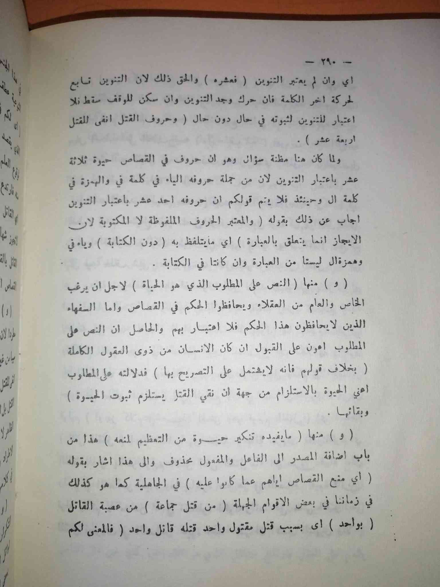 سعر ٥٠الف مخفض طبعة فاخرة قديمة توصيل مجاني
المدرس الأفضل فيما يرمز ويشار إليه في المطول
