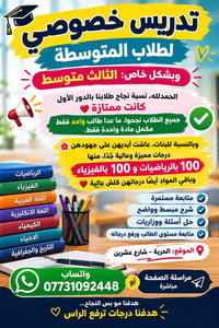 تدريس خصوصي • الثالث متوسط • الحرية شارع عشرين