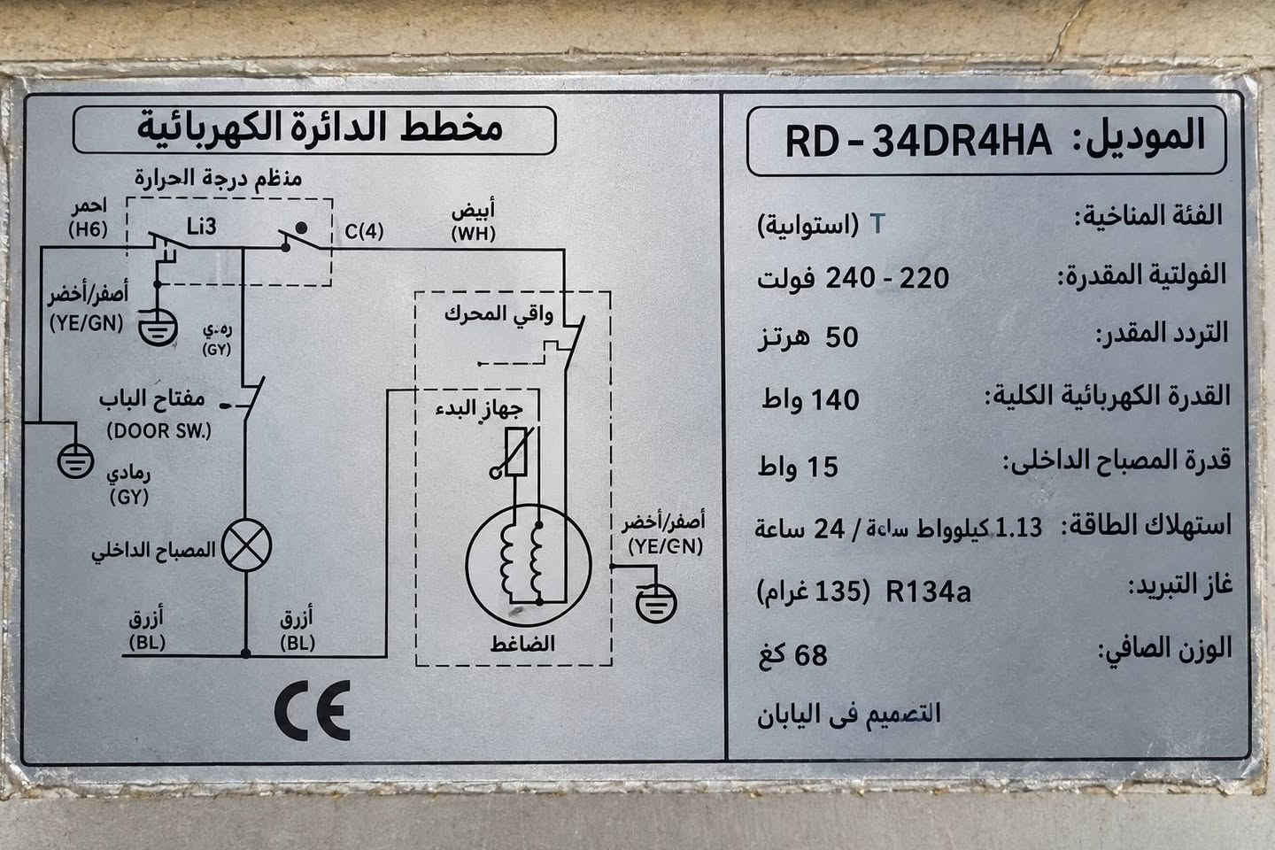 ثلاجة • شغالة • مدينة الصدر