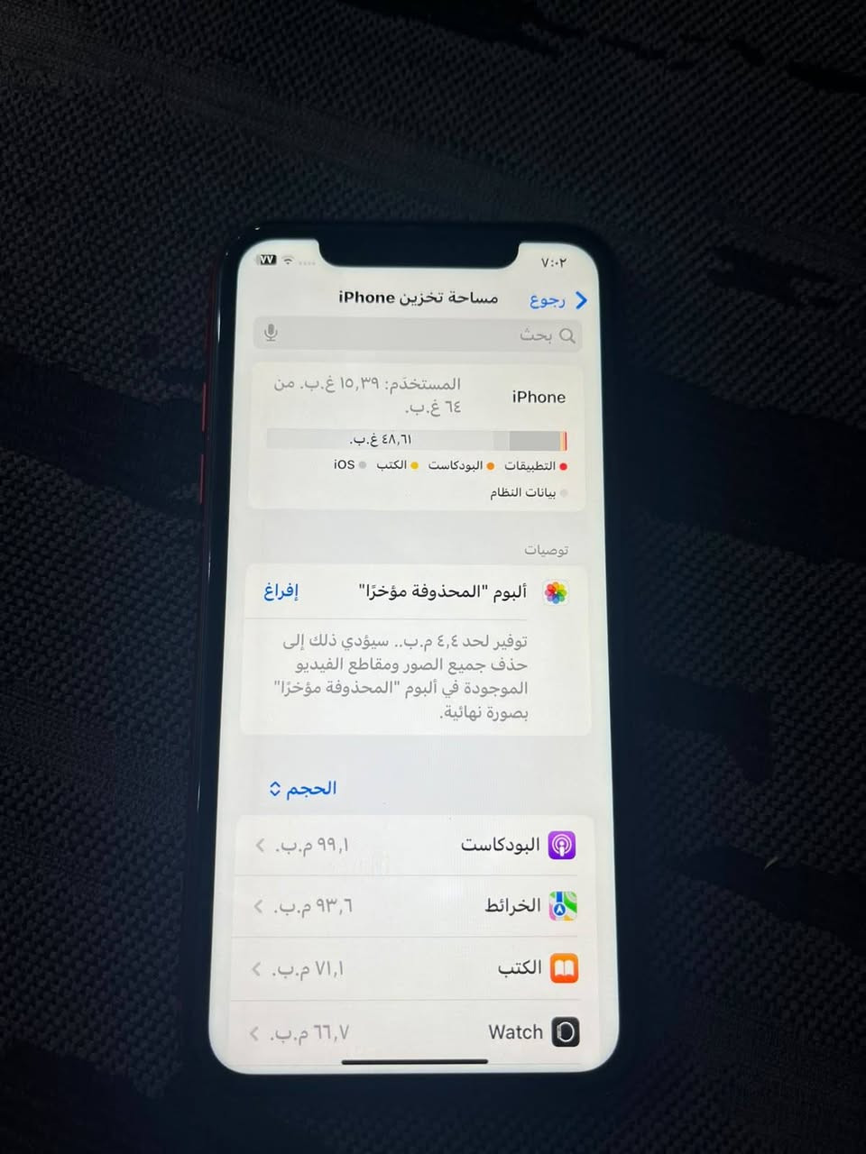 عندي موبايل ايفون xr الجهاز كلش نضيف مابي شيء أو الجهاز ابد ما مفتوح بس بي عيب واحد الظهر ماله مكسور او بقيه التفاصيل كله موجود بل صور السعر رايد عليها 185 او بيها مجال للطيبين الي يريد الجهاز يخابرني عله هاذا الرقم *********** او مراسله واتساب

نص مكتوب في الصور:
- 7:02
- رجوع
- مساحة تخزين iPhone
- بحث
- iPhone
- المستخدم: ١٥,٣٩ غ.ب. من ٦٤ غ.ب.
- ٤٨,٦١ غ.ب.
- التطبيقات
- البودكاست
- الكتب
- iOS
- بيانات النظام
- توصيات
- ألبوم "المحذوفة مؤخرا"
- إفراغ
- توفير لحد ٤,٤ م.ب.. سيؤدي ذلك إلى حذف جميع الصور ومقاطع الفيديو الموجودة في ألبوم "المحذوفة مؤخرًا" بصورة نهائية.
- الحجم
- ٩٩,١ م.ب.
- الخرائط
- ٩٣,٦ م.ب.
- ٧١,١ م.ب.
- Watch
- ٦٦,٧ م.ب.