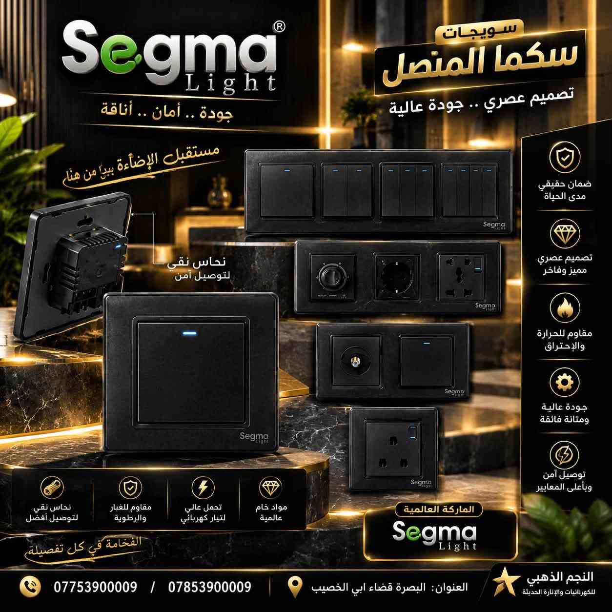 سويجات سكما • ضمان مدى الحياة • نحاس نقي