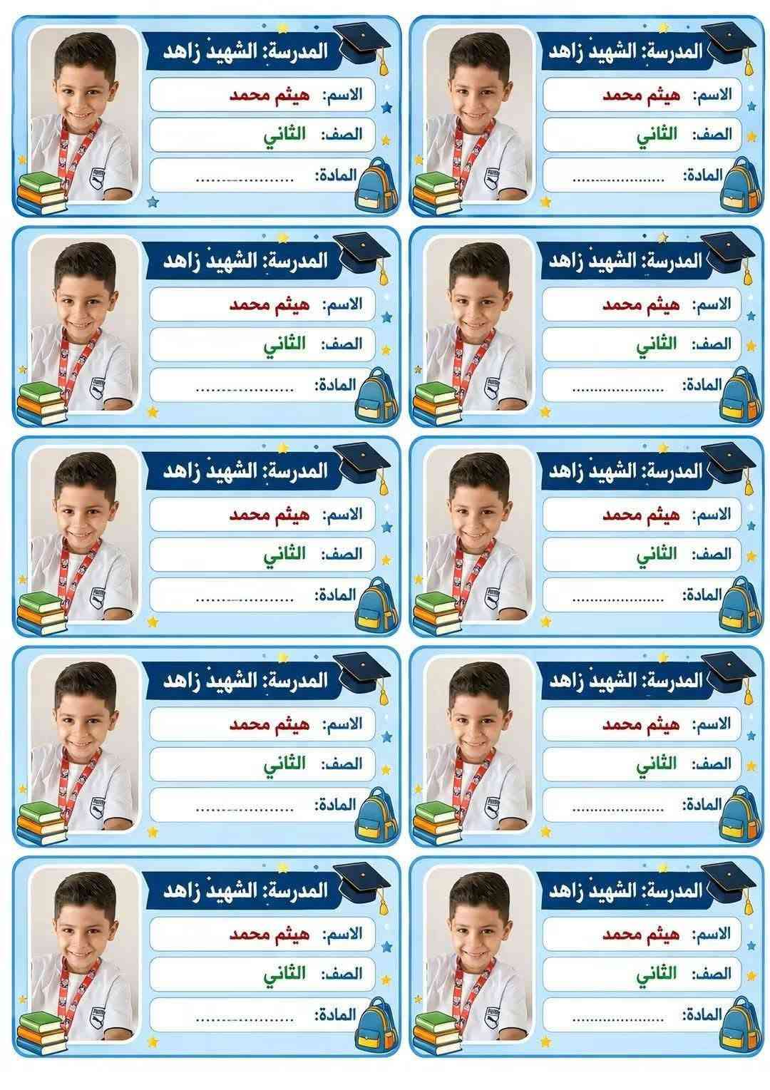 ستيكرات مدرسية • مكتب الناصر • قرية السندية