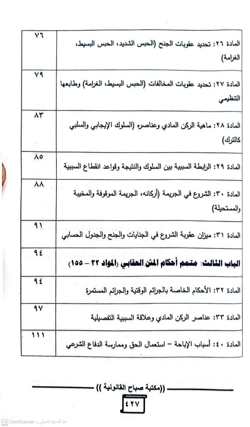 المرشد العملي في العقوبات 
احدث الاصدارات القانونية 
‏طبعات اصلية وعروض تخفيضية
‏          //  يوجد لدينا توصيل جميع المحافظات//
‏للحجز والتوصيل ومعرفة الفهرس مراسلتنا على الخاص 
‏او مراسلة الرقم التالي واتس اب 
‏    
‏***********
‏***********
‏

نص مكتوب في الصور:
- للحجز والتوصيل مراسلتنا على الرقم ***********