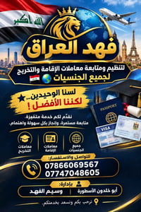 فهد العراق • متابعة إقامة • تخريج معاملات