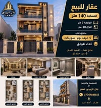 زيونة محلة 710 • ١٤٠م • ٥ غرف سويتات