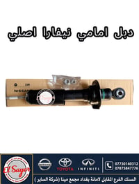 قطع غيار نيفارا • مجمع مينا • شركة الساير