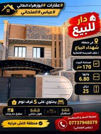شهداء البياع • ٥ غرف • ١٧٠م