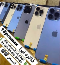 آيفون 13 برو ماكس • ١ تيرا • الشطرة