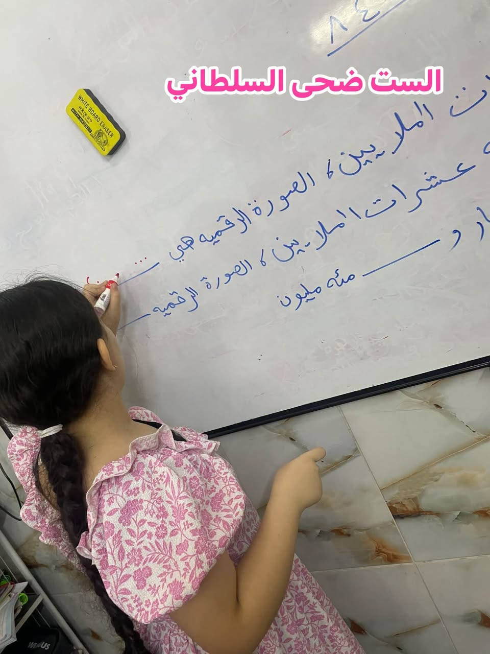 الست ضحى السلطاني • الصف الخامس الابتدائي • الوزيرية بغداد
