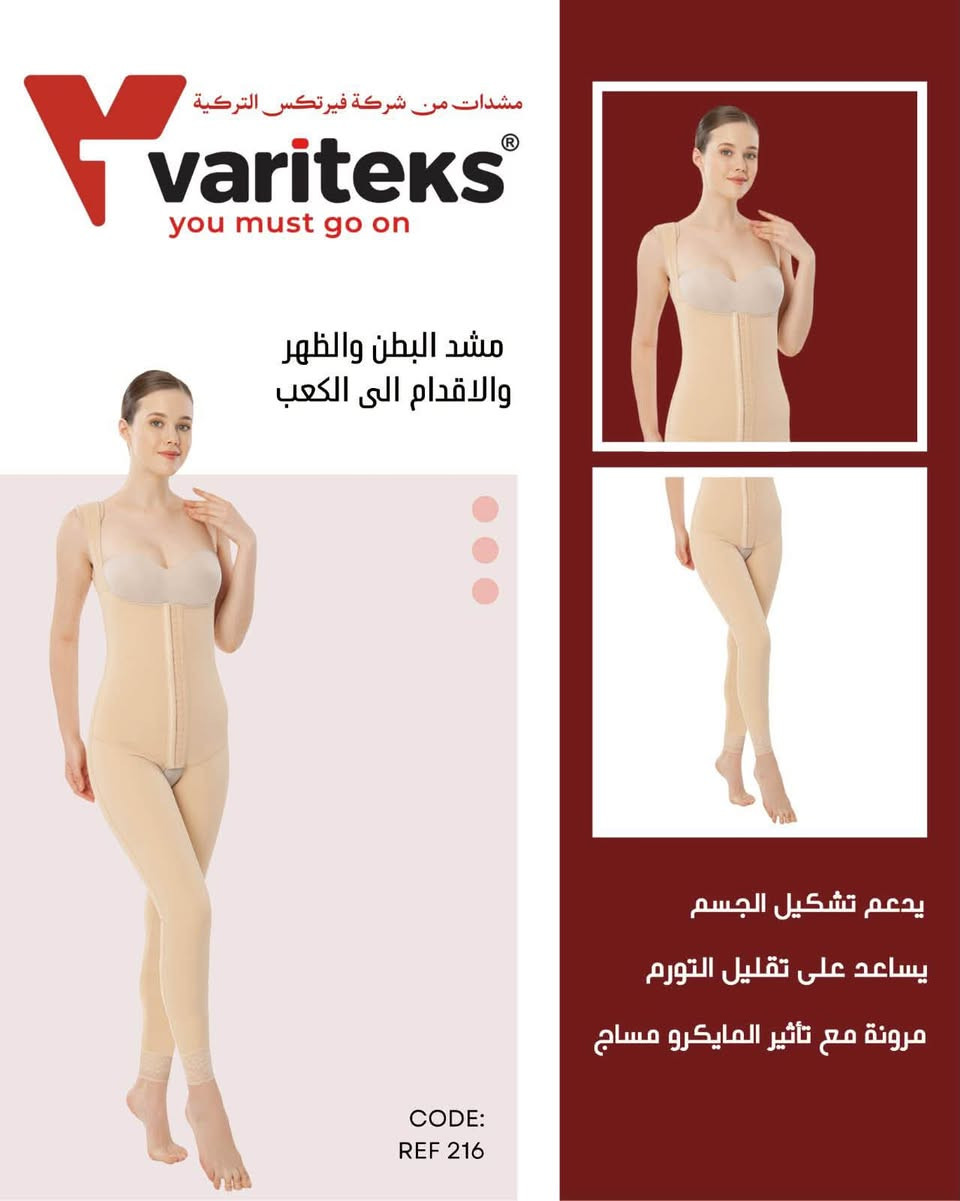 فارتيكس • مشدات طبية • أربيل