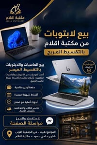 لابتوبات • تقسيط ميسر • ضمان أصلي