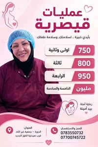 📢 إعـــــلان هــــام 📢 يسر الدكتورة النسائية إقبال الصفار أن تعلن عن: ...